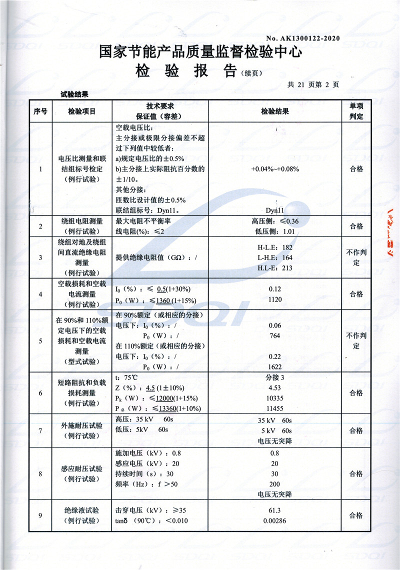 高低压试验报告-S11-1250海丰海丰海丰油浸式变压器-2.jpg